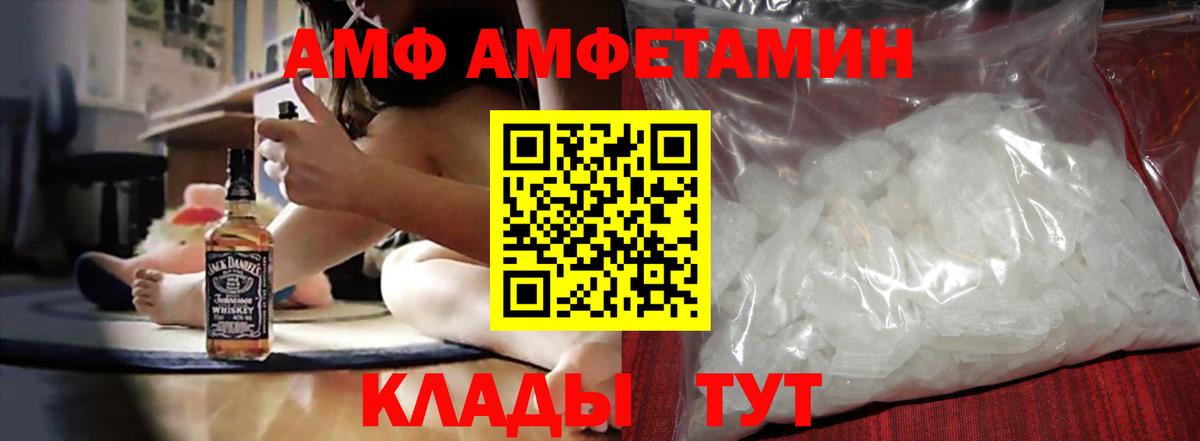 АМФЕТАМИН  Вход с VPN  АМФ  Гусь-Хрустальный  АМФ VHQ 