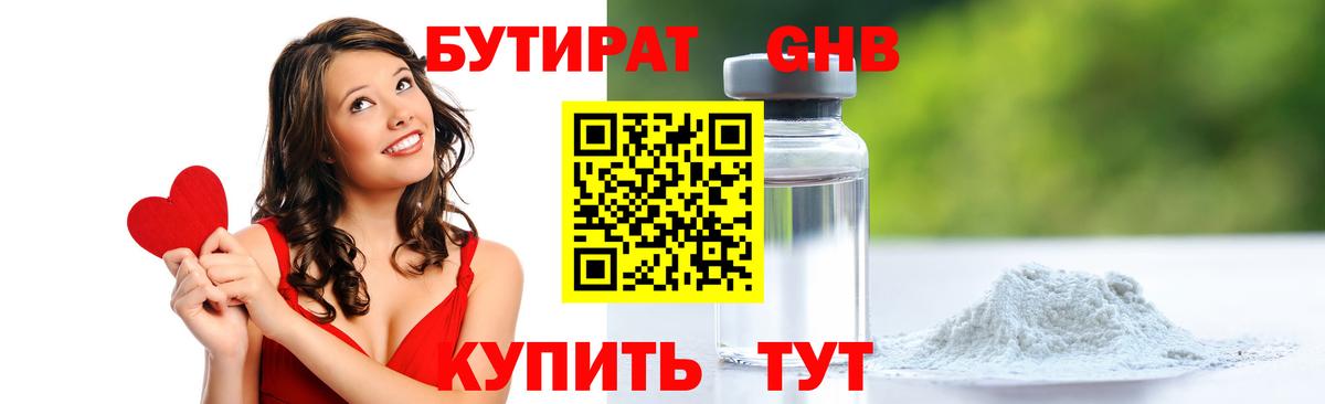 Гусь-Хрустальный  БУТИРАТ  Вход с VPN  БУТИРАТ жидкий экстази 