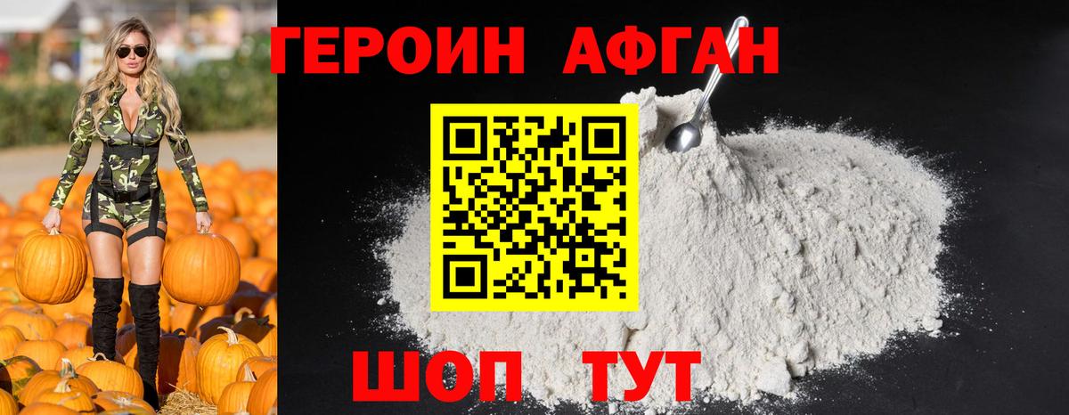 ГЕРОИН Афган Гусь-Хрустальный