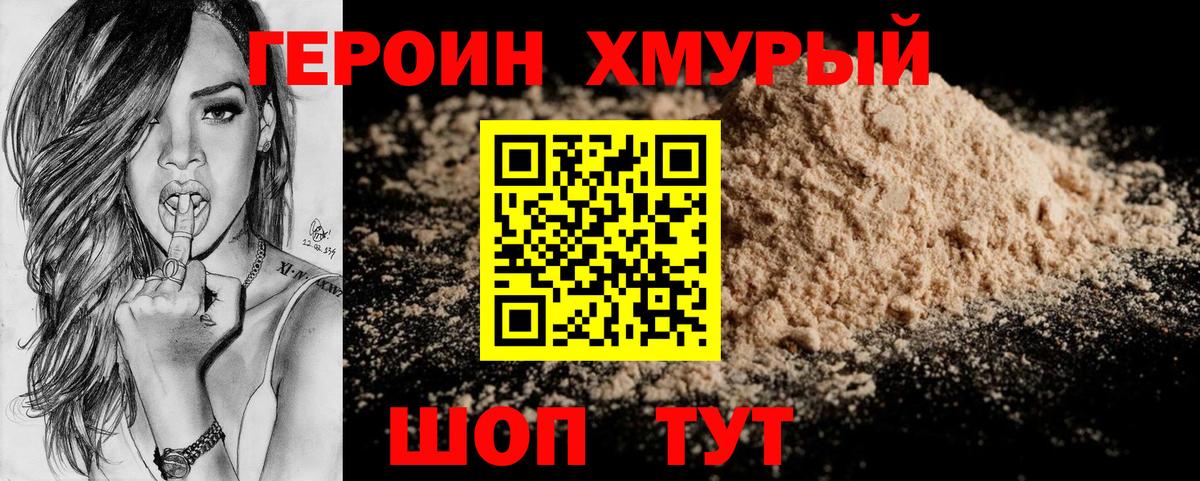 ГЕРОИН герыч  Вход с VPN  Гусь-Хрустальный 