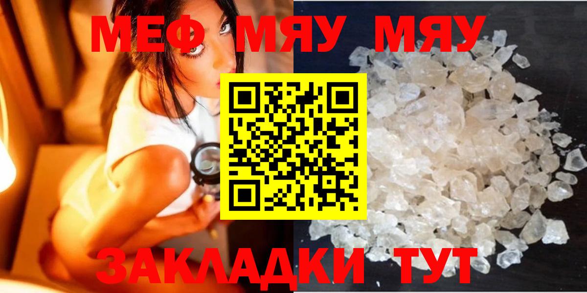 МЕФ  Меф VHQ  Вход с VPN  МЯУ-МЯУ  Гусь-Хрустальный  Мефедрон 4 MMC 
