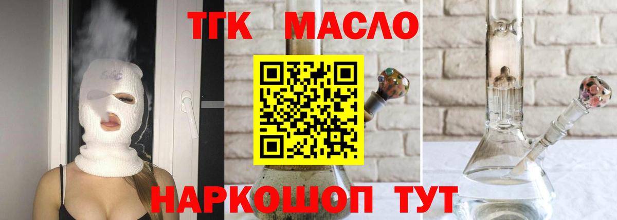 ТГК THC oil Гусь-Хрустальный